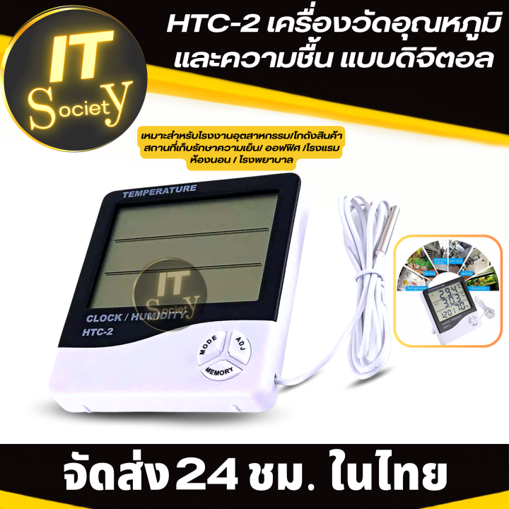 thermometer-htc-2-เครื่องวัดอุณหภูมิและความชื้น-แบบดิจิตอล-วัดอุณหภูมิได้ทั้งภายในและภายนอก-มีฟังชั่นวัดความชื้น-หน้าจอ-lcd-แสดงตัวเลขชัดเจน