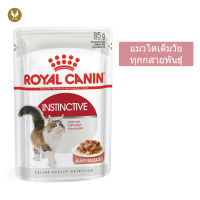 Royal Canin INSTINCTIVE GRAVY รอยัลคานิน อาหารเปียกแมวโตทุกสายพันธุ์ (85g)