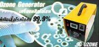 9G Ozone for health กำจัดเชื้อโรคต่างๆได้99.99%