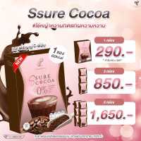 Ssure Cocoa Pananchita โกโก้แท้เกรดพรีเมี่ยม