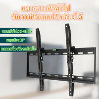 ขาแขวนทีวี เพิ่มความหนา ขายึดทีวี ขนาด 26"-63" นิ้ว ทีวีติดผนัง  ที่ยึดทีวี ปรับก้ม-เงยได้15องศา แถมเครื่องวัดระดับน้ำ LED LCD Tilting Wall Mount