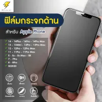 ???ฟิล์มเคลือบด้าน iPhone สำหรับเกม Apple ป้องกันลายนิ้วมือ iphone 6s/7/8/X/XR/XS Max/11/12/12pro/12pro max/13/13 pro/13pro max/14/14 pro/14 pro max