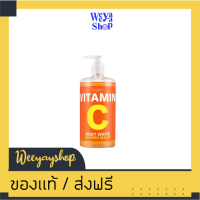 ของแท้ส่งฟรี เซนทิโอวิตามินซีชาวเวอร์เซรั่ม ขนาด 450 มล.