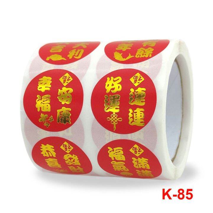 xuewan-500pcs-roll-2-5cm-การตกแต่งบ้าน-ตกแต่งกระดาษ-แพคเกจถุงขนม-งานฝีมือแฮนด์เมด-สติ๊กเกอร์ซีล-ฉลากติดด้วยตนเอง-สติ๊กเกอร์ปีใหม่-ลวดลายโคมแดงโคมแดง