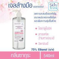 เจลล้างมือ แอลกอฮอล์ กลิ่นซากุระ 540 ML กลิ่นหอม 75% Ethanol แบบไม่ใช้น้ำ สะอาด และบำรุงผิว ล้างได้บ่อย มือไม่แห้ง