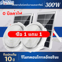 [1แถม1]ไฟ โซล่าเซล 800W ไฟเพดาน โคมไฟติดเพดาน LED Solar Ceiling Light ไฟเพดานโซลาเซล ไฟโซล่าเซลล์ ปรับได้ ห้องที่เหมาะสม