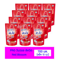 PAO น้ำยาซักผ้า เปา วินวอช ลิควิด Red Blossom ชนิดเติม 700 มล.( แพ็ค 12 ถุง)