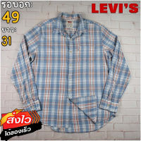 Levis®แท้ อก 49 เสื้อเชิ้ตผู้ชาย ลีวายส์ สีฟ้าอ่อน เสื้อแขนยาว เนื้อผ้าดี