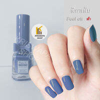 สีทาเล็บ ลอกได้ peeloff water nail สีฟ้า ไร้กลิ่น ไม่ต้องล้างออก