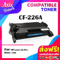 AXIS BRANCH หมึกเทียบเท่าสำหรับรุ่น CF226A/CF226/226A/226 สำหรับ HP LaserJet M402DN/M426D/M420