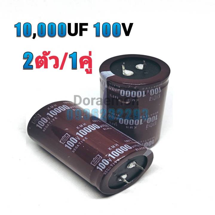 คาปาซิเตอร์-capacitor-10-000uf-35v-ตัวเก็บประจุ-คอนเดนเซอร์-ซี-แคป-ทำหน้าที่-เก็บพลังงานในรูปแบบของสนามไฟฟ้า