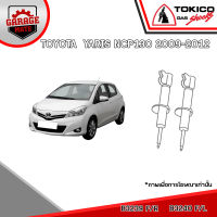 TOKICO โช้คอัพ TOYOTA YARIS NCP130 2009-2012 รหัส B3239 (สตรัทแก๊ส) B3240 (สตรัทแก๊ส) E20024 (แก๊สมาตรฐาน)