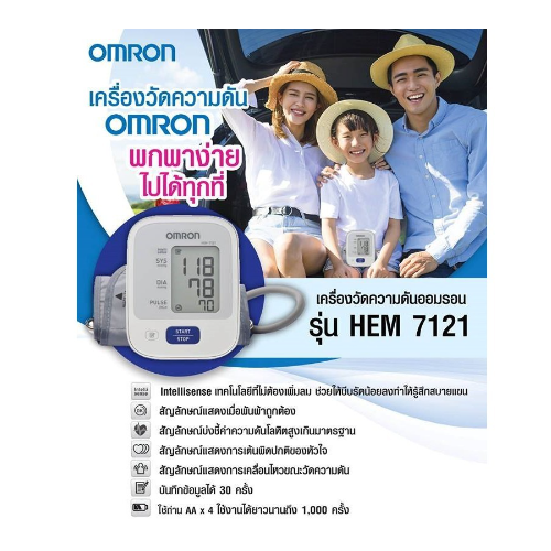 omron-เครื่องวัดความดันโลหิต-รุ่น-hem-7121-ของแท้รับประกันศูนย์-5-ปี-แถมฟรี-adapter