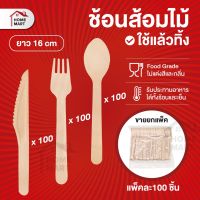 ช้อนส้อมไม้ 16 cm - ช้อน แบบใช้แล้วทิ้ง (เเพ็ค 100 ชิ้น) ช้อนไม้ ส้อมไม้ มีดไม้ใช้แล้วทิ้ง ช้อนชิม