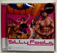 CD ซีดีเพลงไทย SILLY FOOLS  KINGSIZE ซิลลี่ฟูลส์ แผ่นทอง****มือ1