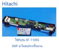 บอร์ดเครื่องซักผ้าฮิตาชิ/MAIN/Hitachi/PTSF-110SS*010/อะไหล่แท้จากโรงงาน