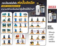 OSFP-010 ฟรีข้อต่อ9p OSUKA กระบอกฉีดโฟม หัวฉีดโฟม ล้างรถยนต์ ฟองหิมะ สำหรับเครื่องฉีดน้ำแรงดันสูงทุกยี้ห้อ ใช้ดีฟองแน่นๆ