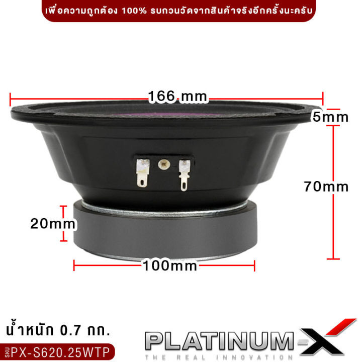 platinum-x-ลำโพงกันน้ำ-6-5นิ้ว-โดมลายเคฟล่า-แม่เหล็ก100mm-หนา20mm-ลำโพงเสียงกลาง-ลำโพง-กันน้ำ-เสียงกลาง-เครื่องเสียงรถ-ลำโพงรถยนต์-ขายดี-620