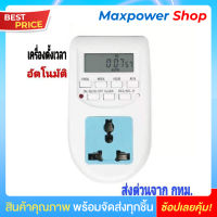 Timer Swich เครื่องตั้งเวลาอัตโนมัติ​ เครื่องตั้งเวลาดิจิตอล​ ตั้งเวลา​เปิด​ ตั้งเวลาปิด​ ทามเมอร์ 220V​ 10A​ รุ่น​ AL-06  พร้อมส่ง