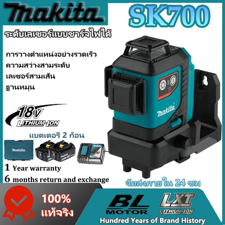 ต้นฉบับ-100-makita-ระดับเลเซอร์-sk700gd-ไฟสีเขียว-4-เส้นแนวนอน-แนวตั้ง-4-เส้น-18v-แบตเตอรี่ลิเธียม-เกจวัดระดับความแม่นยำสูง