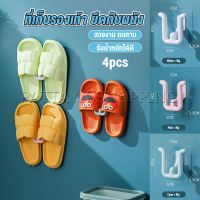 Pattaya 4pcs ที่เก็บรองเท้าติดผนังไม่ต้องเจาะ ที่เก็บรองเท้าติดผนัง ที่แขวนตากรองเท้า Slipper holder