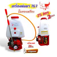 เครื่องพ่นยา สะพายหลัง GOLDBULL รุ่น U-767 ขนาด 25 ลิตร (01-2636)