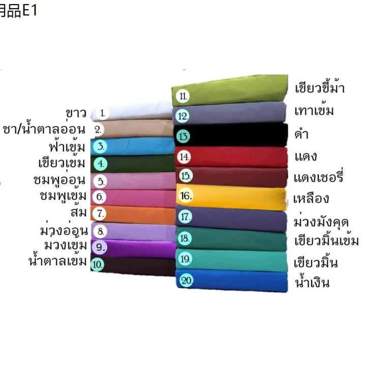 ผ้าปูที่นอนสีพื้น-สุดคุ้ม-3-556-ฟุต-ไม่มีผ้านวม-สีเบอร์-16-30