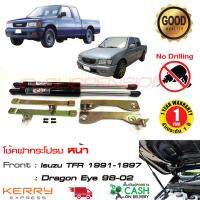 HOT** โช้คฝากระโปรง หน้า Isuzu TFR Dragon eye 1991-2002 (อีซูซุ ทีเอฟอาร์ ดราก้อน อาย) ตรงรุ่น ฝากระโปรงท้าย รถยนต์ Hood dampe ส่งด่วน กันชน หน้า กันชน หลัง กันชน หน้า ออฟ โร ด กันชน หลัง วี โก้