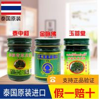 AA//NN//FF Thailand imported authentic Reclining Buddha brand herbal ointment anti-mosquito anti-itch refreshing and oil Baicao ointment 15g 3 bottles