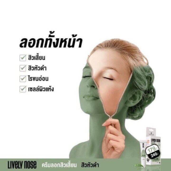 nakiz-lively-nose-ลอกสิวเสี้ยน-ถอนรากถอนโคน-ของแท้-พร้อมส่ง