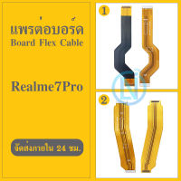 Board Flex Cable แพต่อจอ  Realme 7 Pro สายแพรต่อบอร์ดล่าง realme7 pro มีบริการเก็บเงินปลายทาง