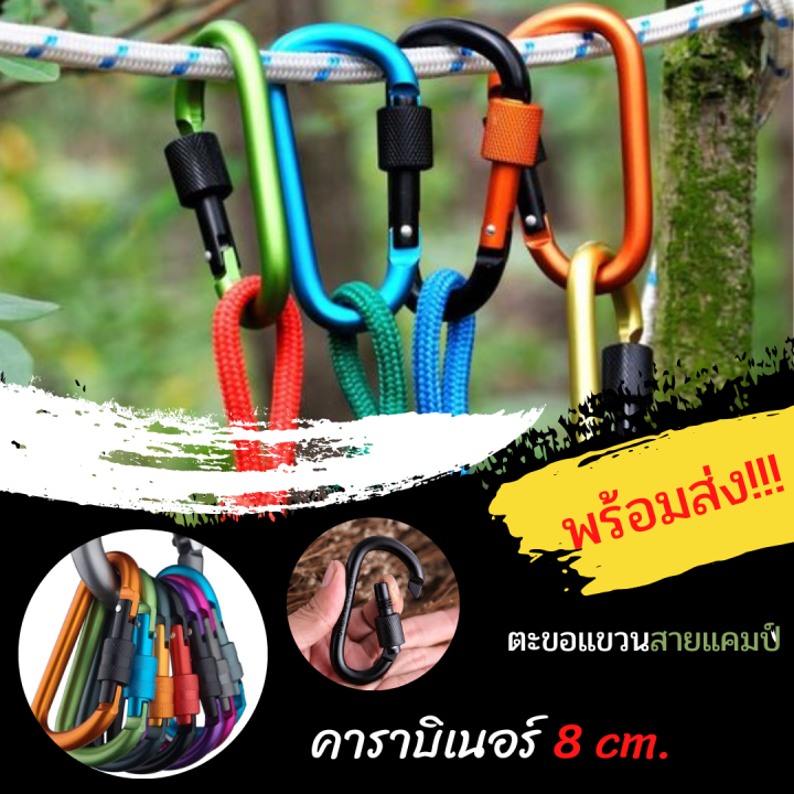 chanyoot-คาราไบเนอร์-คาราบิเนอร์อะลูมิเนียม-คาราบิเนอร์-ตะขอ-carabiner-d-shape-คาราไบเนอร์-รูปตัวdขนาด-8-cm-ตะขอแขวน