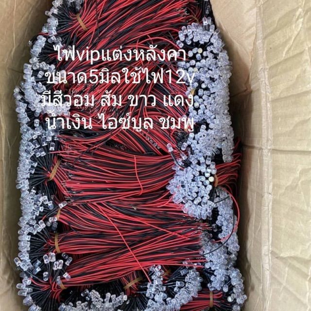 ไฟ-led-ใช้ไฟdc12vพร้อมสายไฟแดงดำขนาดหัว-5mm-มีหลายสีให้เลือก-ขายยกถุงสีเดียวกัน-ถุงละ100ดวง