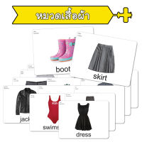 ⭐หมวดเสื้อผ้า⭐ แฟลชการ์ด Flashcards หมวดเสื้อผ้า แนวการสอนเดียวกชิจิดะ เฮกุรุ Flashcards