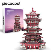 Piececool 3D โลหะปริศนารุ่นอาคารชุด-Yuewang Tower จิ๊กซอว์ปริศนา,คริสต์มาสปีใหม่ของขวัญวันเกิดสำหรับผู้ใหญ่เด็ก