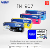 หมึก Brother Toner  TN-267 ออกใบกำกับได้ ของเเท้Brother100%