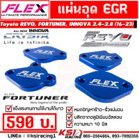 แผ่นอุด EGR FLEX น้ำเงิน ม่วง ตรงรุ่น Toyota REVO , FORTUNER , INNOVA 2.4-2.8 โตโยต้า รีโว่ , ฟอร์จูนเนอร์ , อินโนว่า 2016-2023