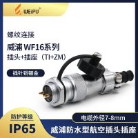 Weipu WEIPU aviation plug socket WF16-2 core 3 core 4 core 5 core 7 core 9 core rear nut socket