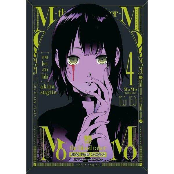 เล่มจบออกแล้ว-หนังสือการ์ตูน-momo-the-blood-taker-แวมไพร์สาวโมโม่-เล่ม-1-9-เล่มจบ-ล่าสุด-แบบแยกเล่ม