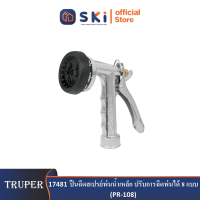 TRUPER 17481 ปืนฉีดสเปรย์พ่นน้ำเหล็ก ปรับการฉีดพ่นได้ 8 แบบ (PR-108)|SKI OFFICIAL