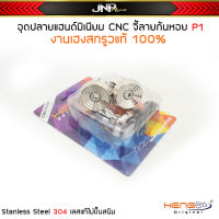 อุดปลายแฮนด์มิเนียม งานHENG SCREW (เฮงสกรูว) ของแท้100% เลส304 ไม่ขึ้นสนิม