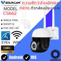 Vstarcam CS662 ใหม่2023 กล้องวงจรปิดไร้สาย Outdoor ความละเอียด 3MP(1296P) กล้องนอกบ้าน ภาพสี มีAI+ คนตรวจจับสัญญาณเตือน By.Center-it