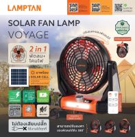 LAMPTAN  รุ่น Voyage พัดลมโซล่าเซลล์ พร้อมโคมไฟ แบบ 2in1มาพร้อมแผงโซลล่าเซลล์สำหรับชาร์จไฟ มีรีโมท