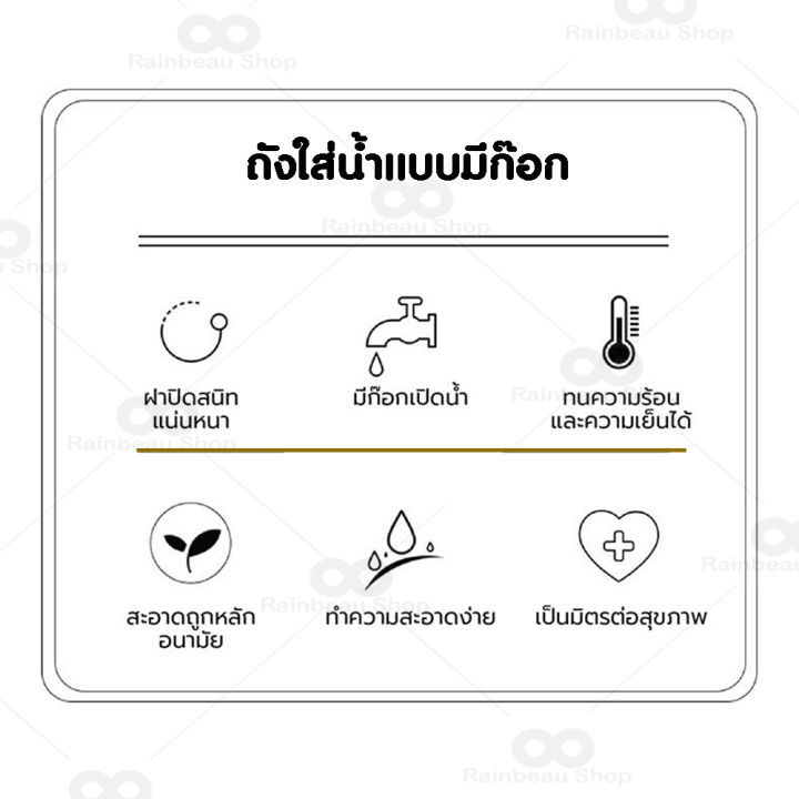 rainbeau-กล่องใส่น้ำดื่ม-ถังน้ำดื่ม-ถังน้ำดื่มมีก๊อก-มี-ก๊อกในตู้เย็น-มีก๊อก-กดน้ำดื่มได้-มีฝาปิด-นำเข้าตู้เย็นได้-ขนาด-11-24-18-cm-ความจุ-3-5-l