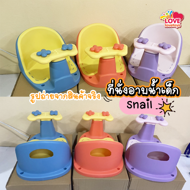 ที่นั่งอาบน้ำ-เก้าอี้อาบน้ำ-รุ่น-snail-baby-bath-seat-อเนกประสงค์-เก้าอี้นั่งอาบน้ำเด็ก-กันลื่น-เก้าอี้เด็ก-นั่งอาบน้ำ-a4