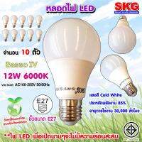 SKG หลอดไฟ LED หัวปิงปอง 12W 6000K ขั้วE27 รุ่น Basso IV 6000K