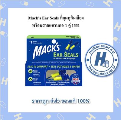 Macks Ear Seals ที่อุดหูกันเสียง พร้อมสายแขวนคอ 1 คู่ 1331