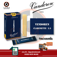 Vandoren Traditional Bb Clarinet Reeds 2.5 CR1025 (ราคาต่อชิ้น)