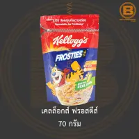 เคลล็อกส์ ฟรอสตีส์ 70 กรัม Kelloggs Frosties 70 g.