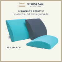 ?WISHDREAM?เบาะรองหลัง หมอนพิงหลัง หมอนยางพาราเพื่อสุขภาพ ลดแรงกดทับ หมอนรองหลัง หมอนอิงหลังในรถ หมอนอิง